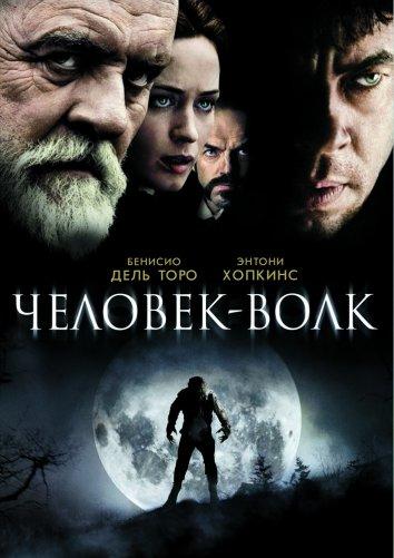 Фильм Человек-волк (2010) смотреть онлайн