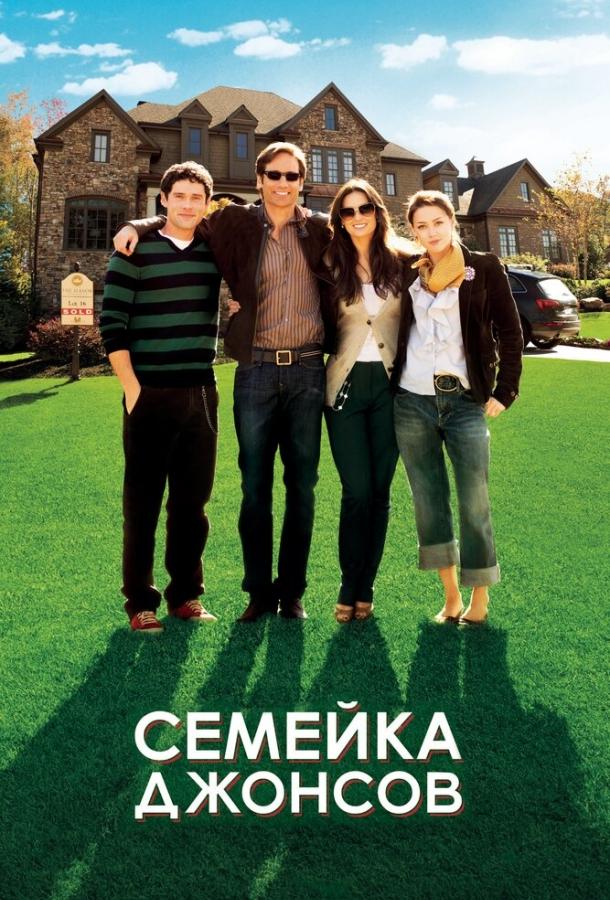 Фильм Семейка Джонсов (2010) смотреть онлайн
