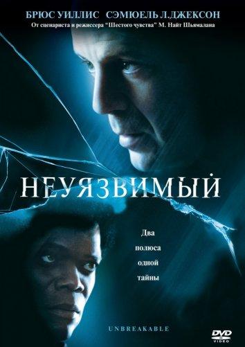 Фильм Неуязвимый (2000) смотреть онлайн